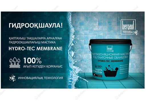 Мастика гидроизоляционная Bergauf Hydro-Tec Membrane, 4 кг