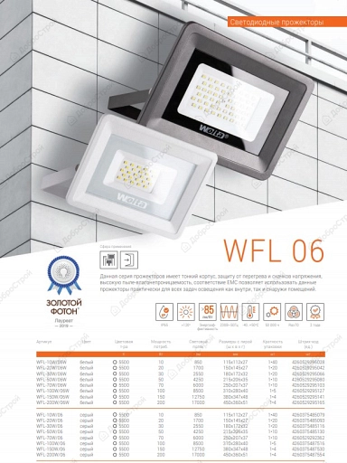 Светодиодный прожектор WFL-50W/06, 5500K, 50 W SMD, IP 65,цвет серый, слим