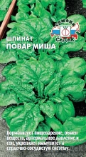 Шпинат Повар Миша. Евро, 2