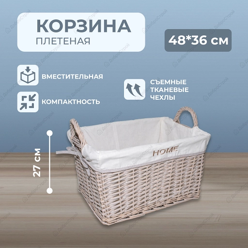 Корзина плетеная XL (W16-23020) 48*36*27/29/36H