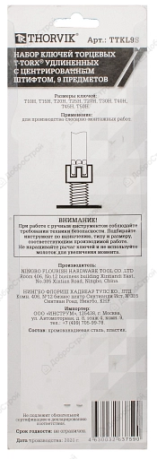 Набор ключей торцевых T-TORX удлиненных  с центрированным штифтом, Т10H-T50H, 9 предметов